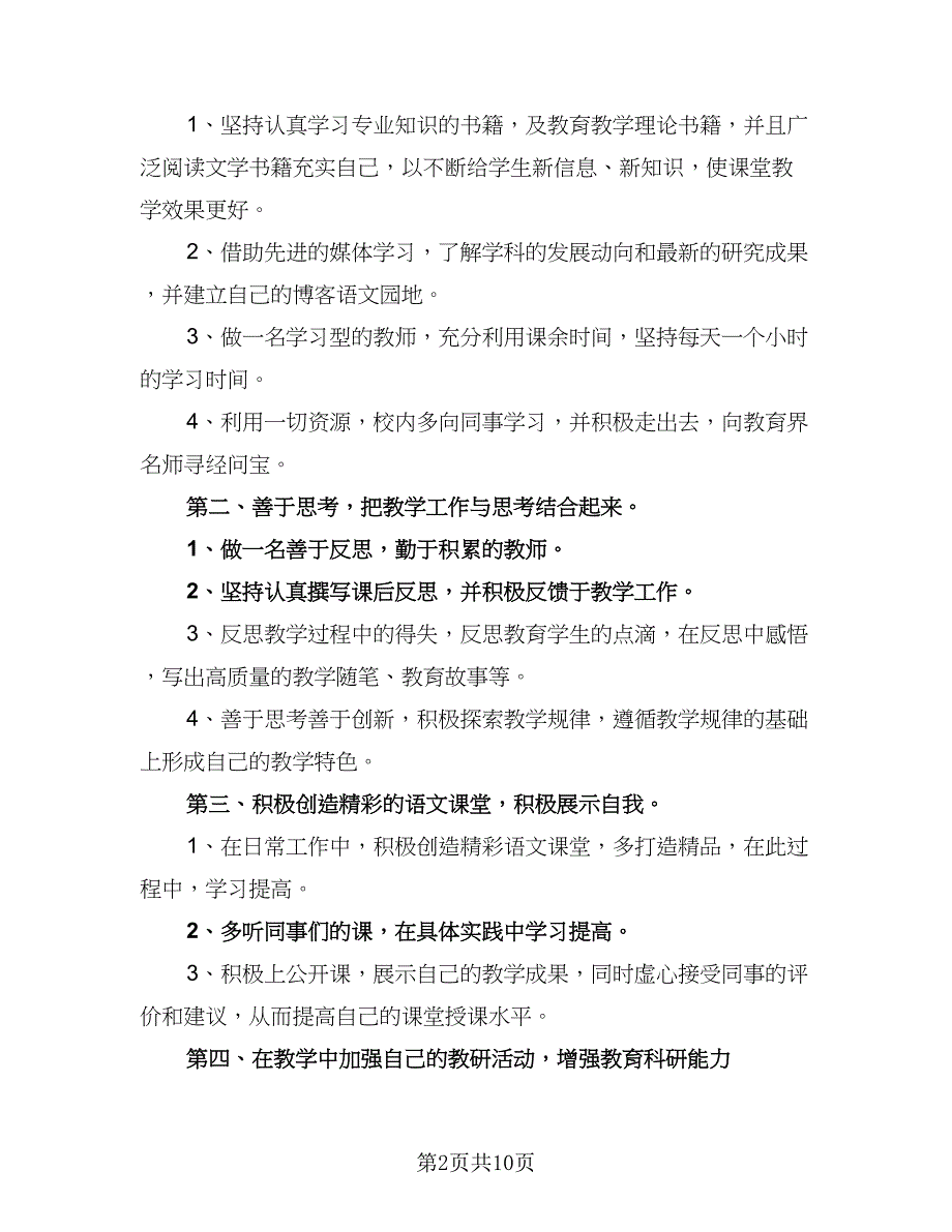 幼儿园教师2023-2024学年校本研修工作计划标准模板（三篇）.doc_第2页