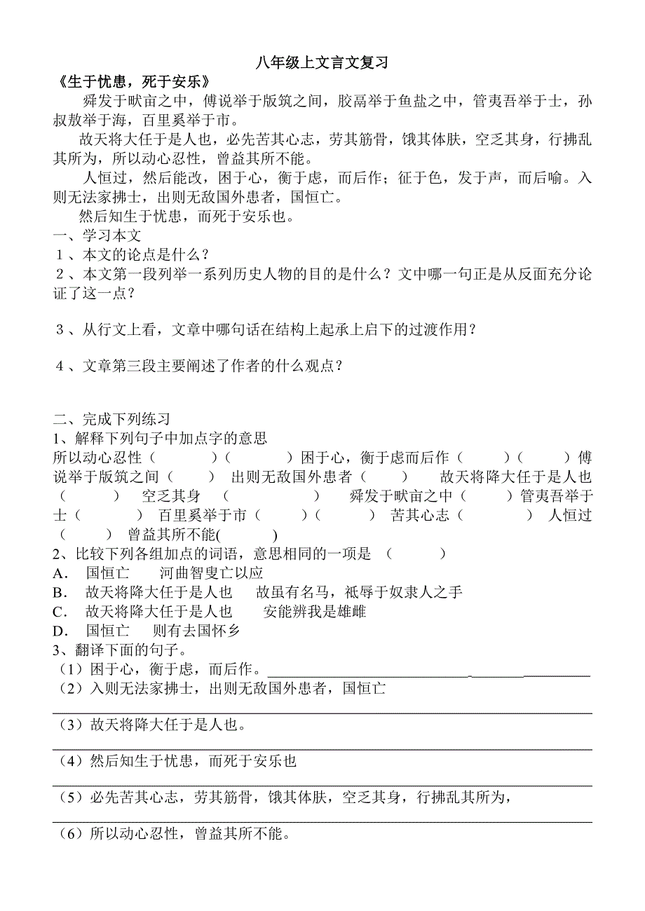 八年级上文言文及诗词专题复习_第1页