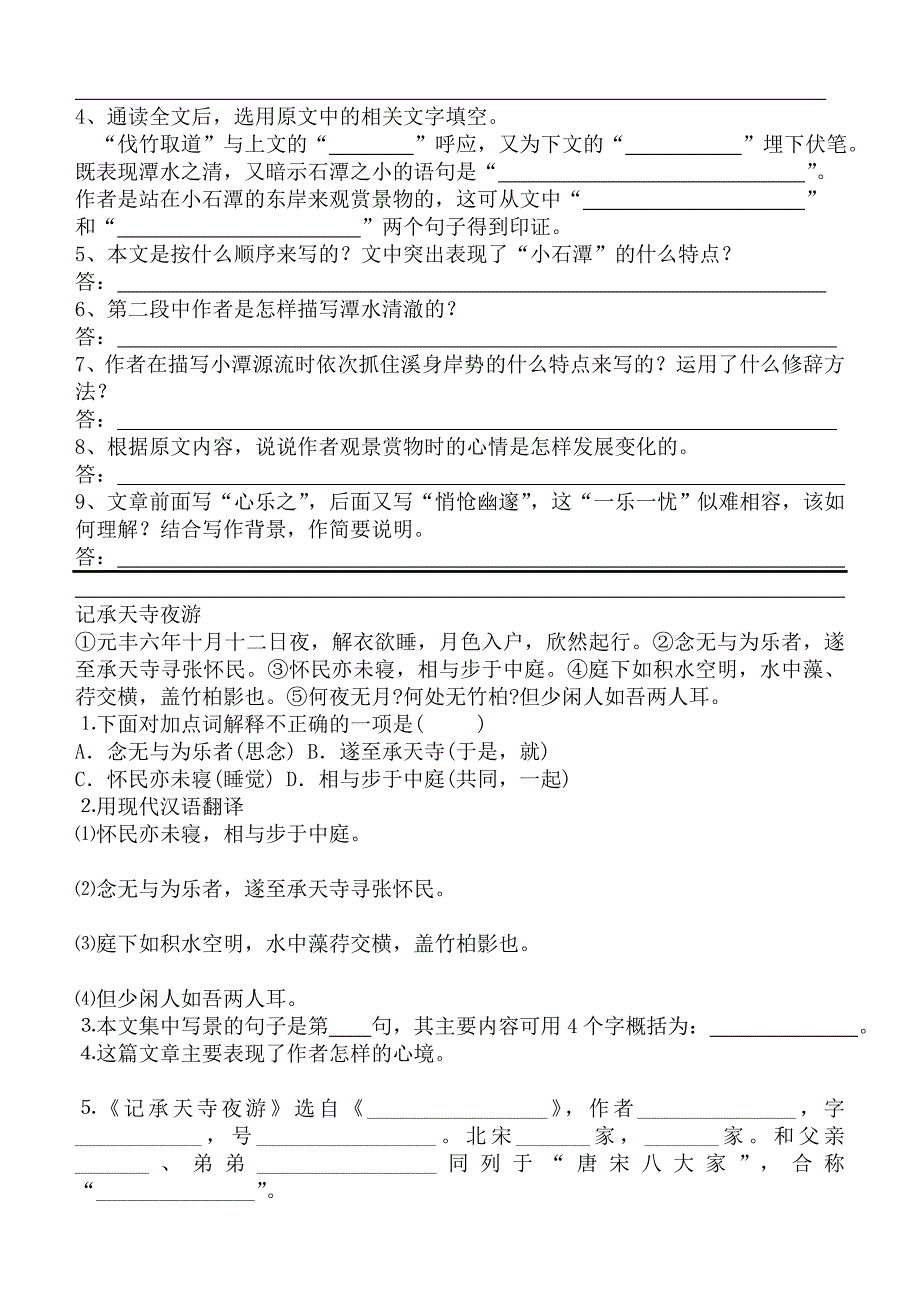 八年级上文言文及诗词专题复习_第4页