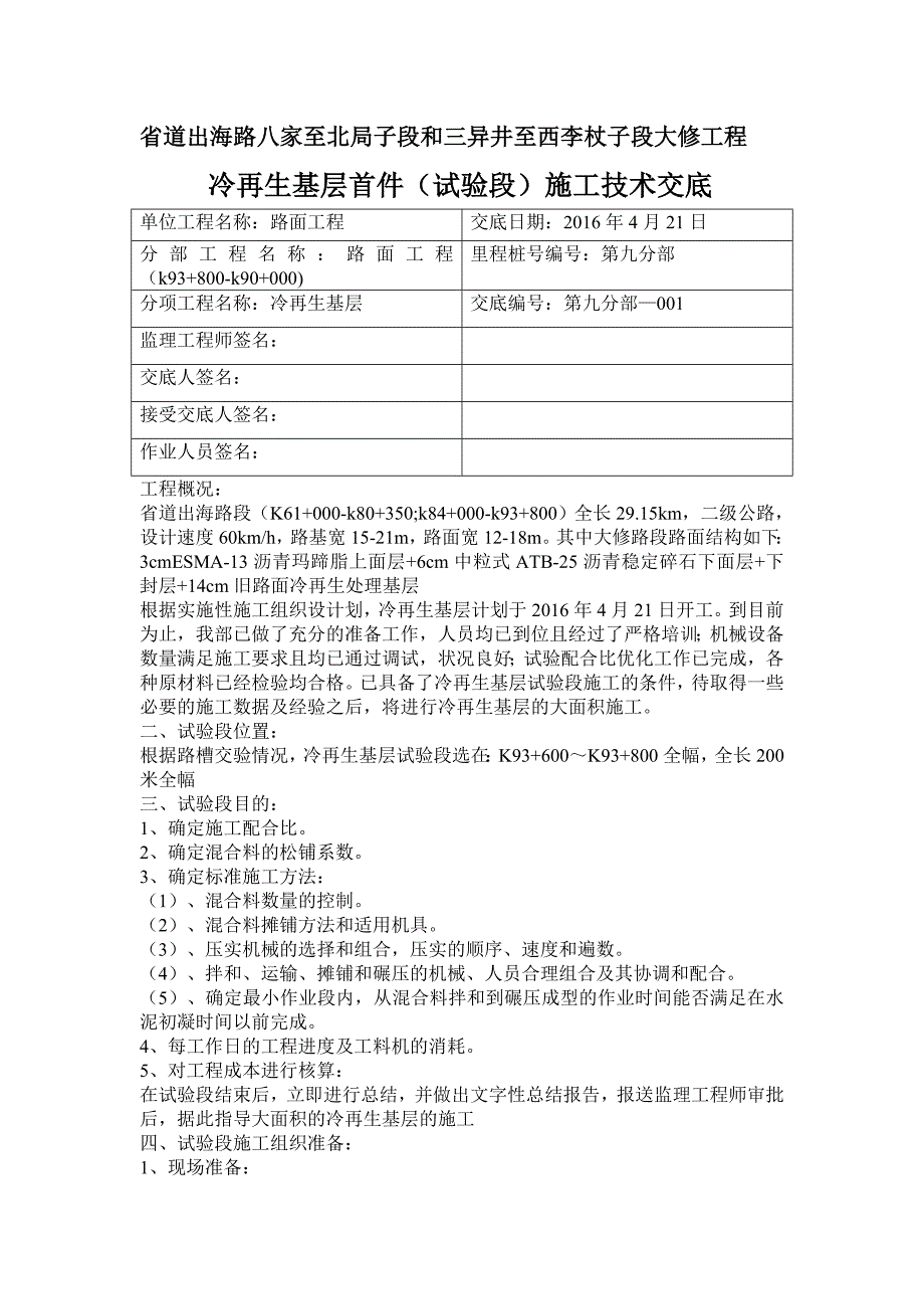 冷再生技术交底_第1页