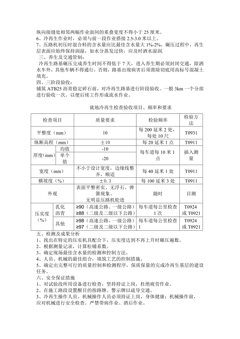 冷再生技术交底_第4页