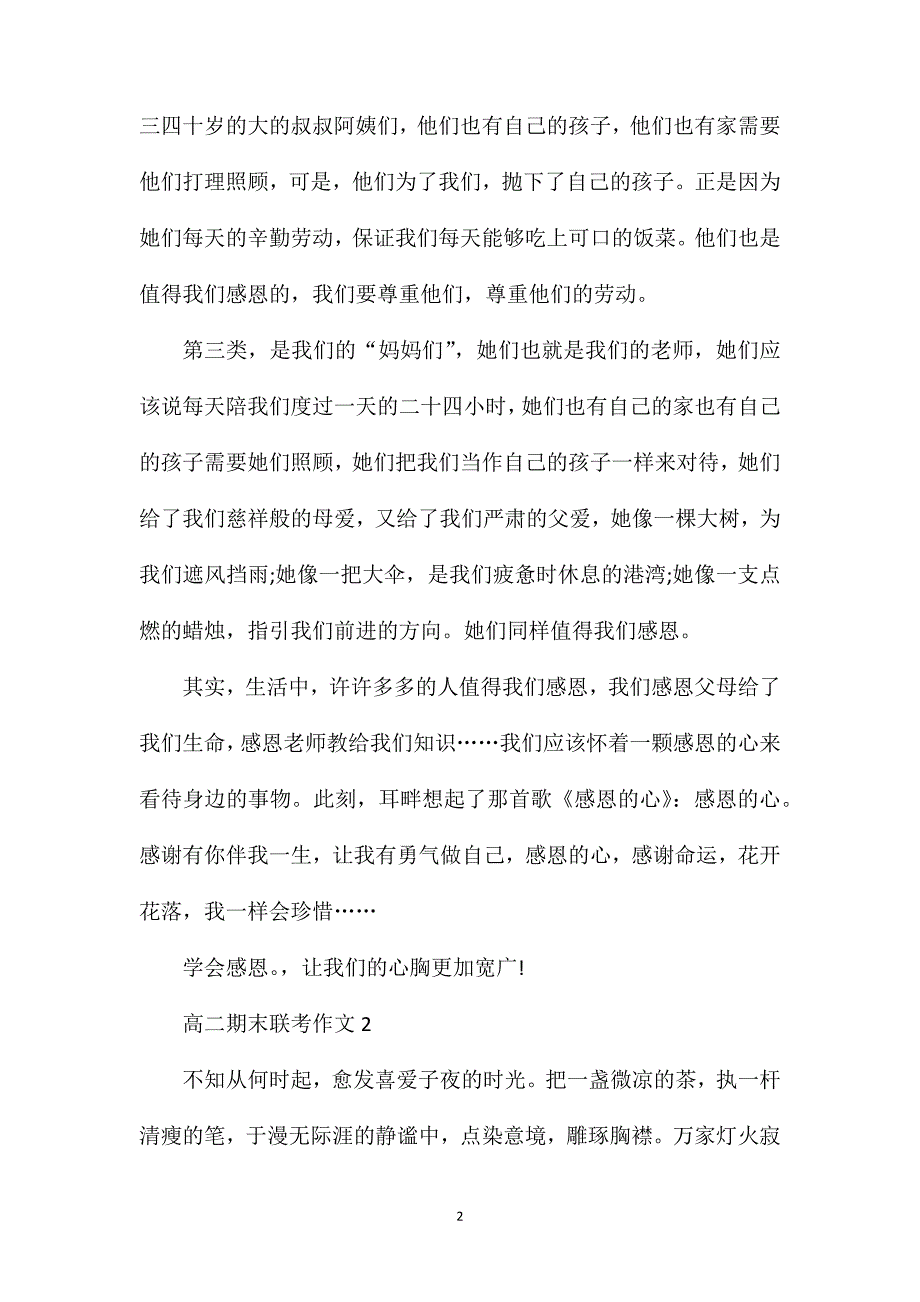 高二期末联考作文.doc_第2页