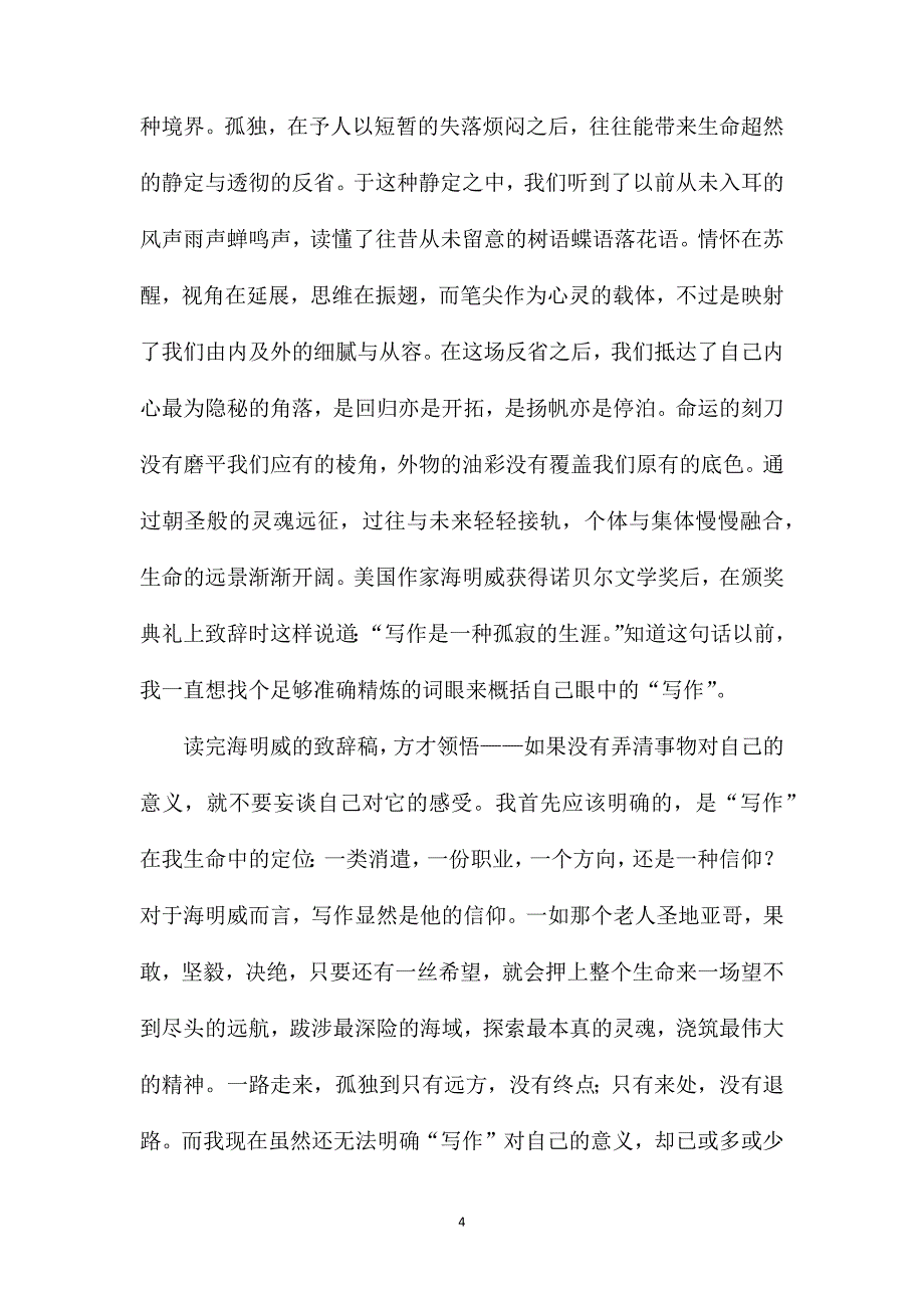 高二期末联考作文.doc_第4页