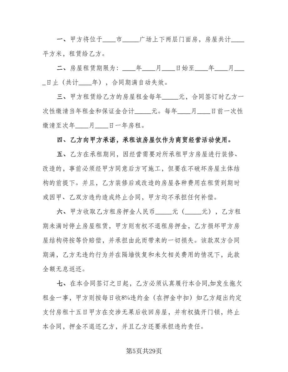 门面房租赁协议电子律师版（九篇）_第5页