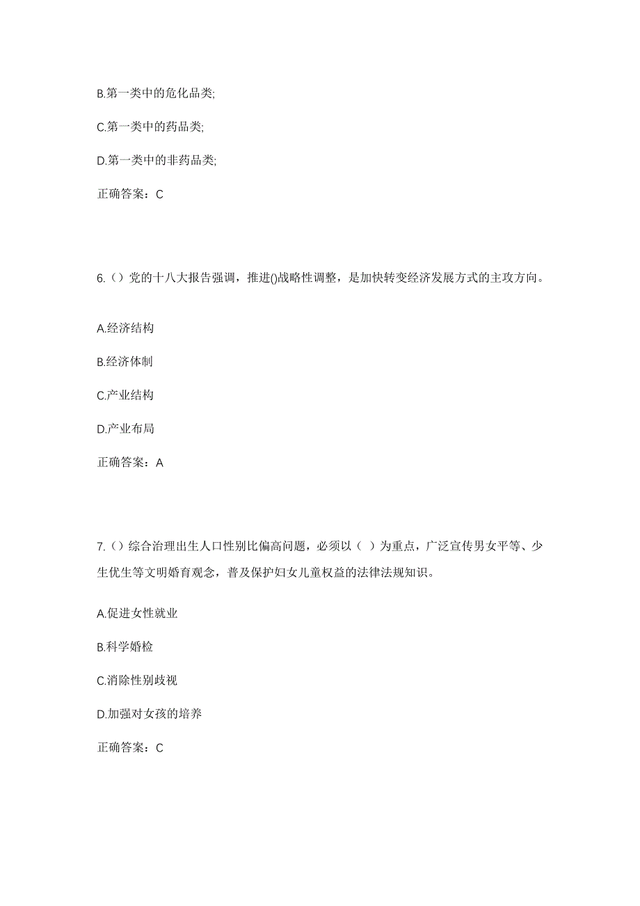 2023年吉林省吉林市蛟河市漂河镇梨树村社区工作人员考试模拟题及答案_第3页