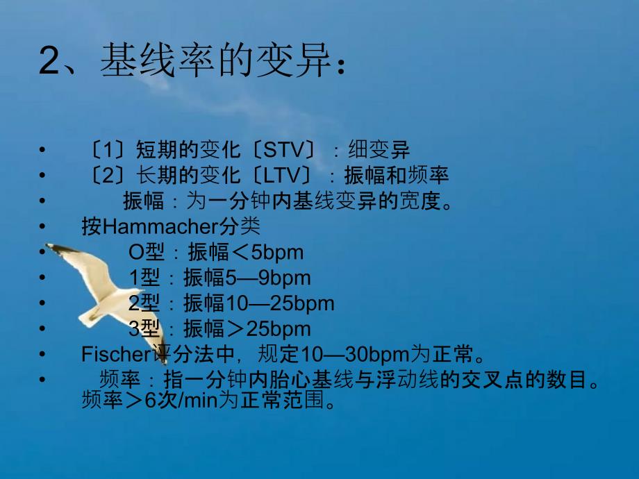 胎心率监护ppt课件_第4页