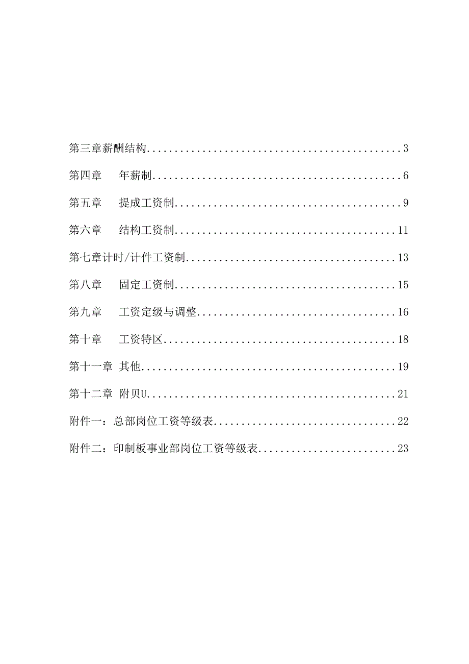 公司薪酬方案_第2页