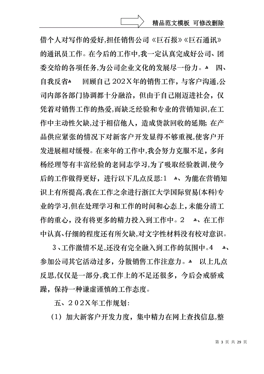 热门销售述职模板汇编8篇_第3页