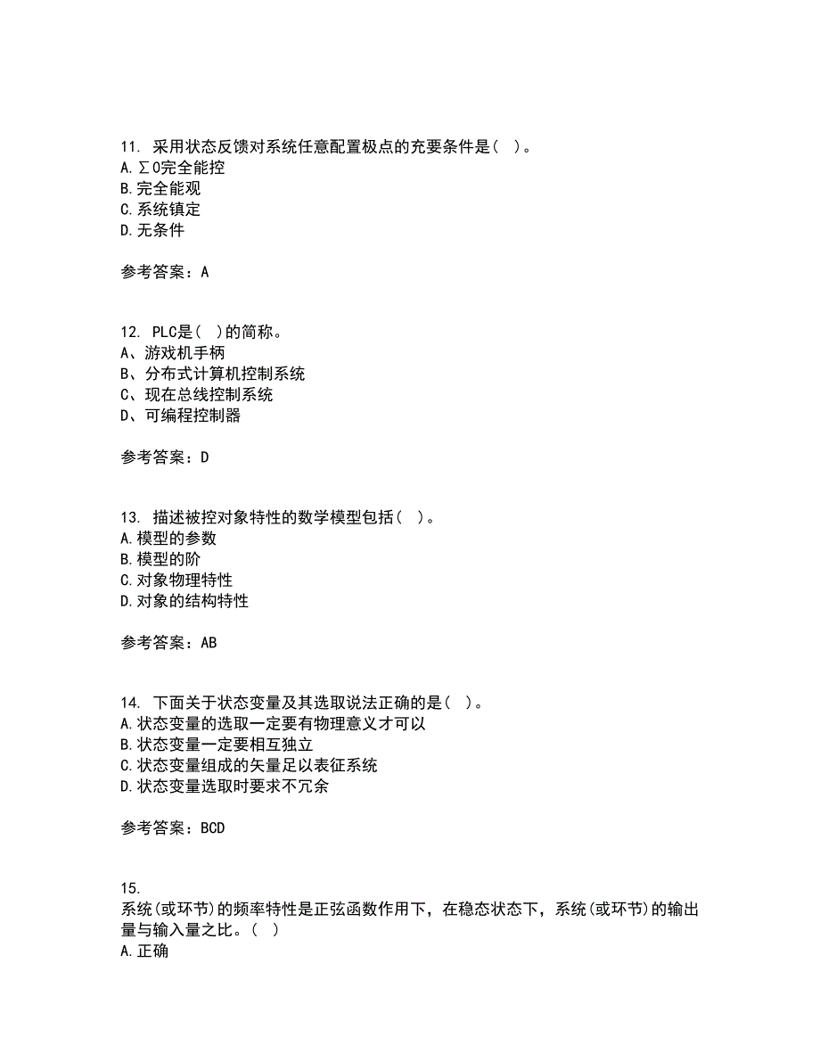 中国石油大学华东21秋《自动控制原理》复习考核试题库答案参考套卷71_第3页