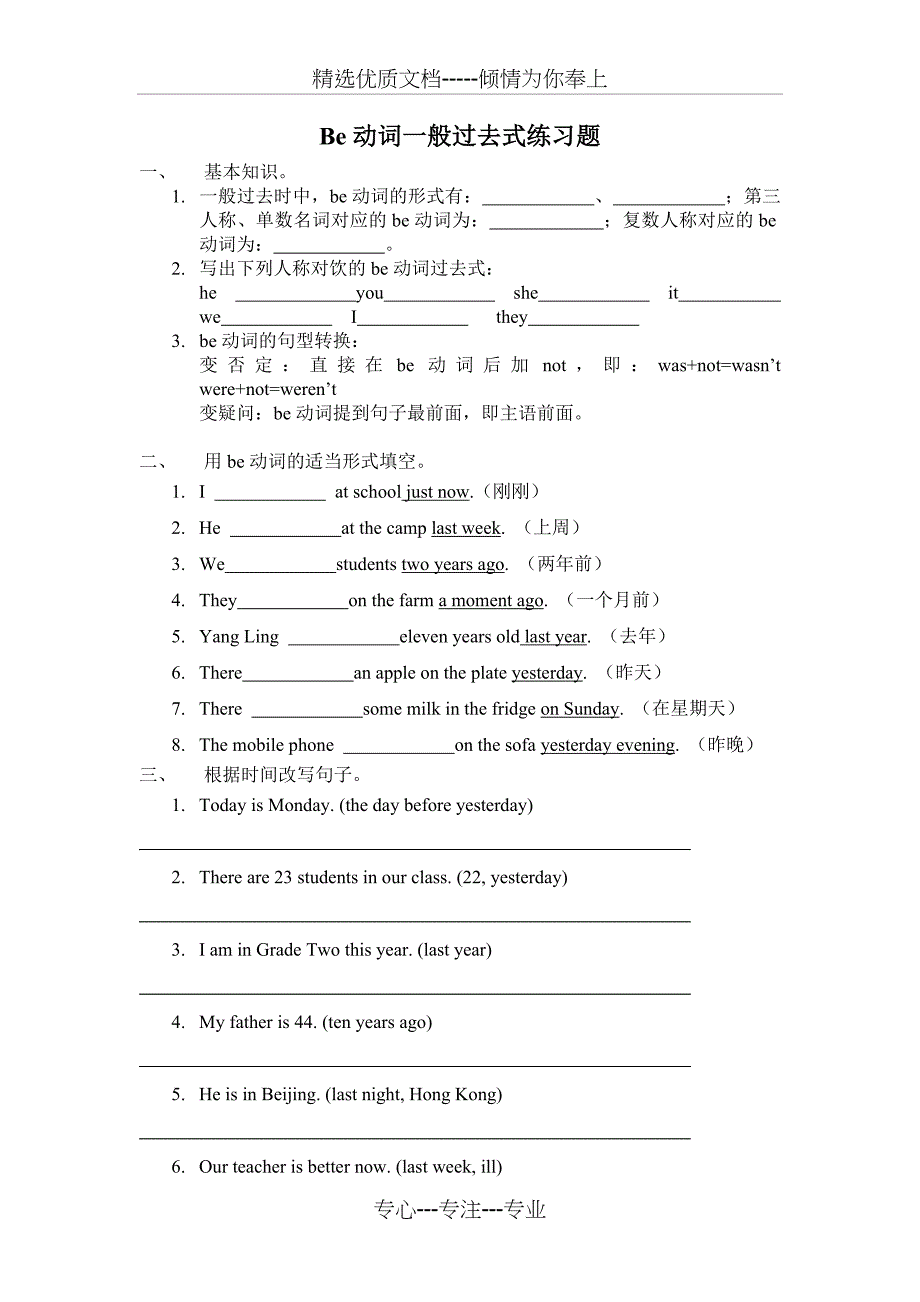 Be动词一般过去式练习题_第1页