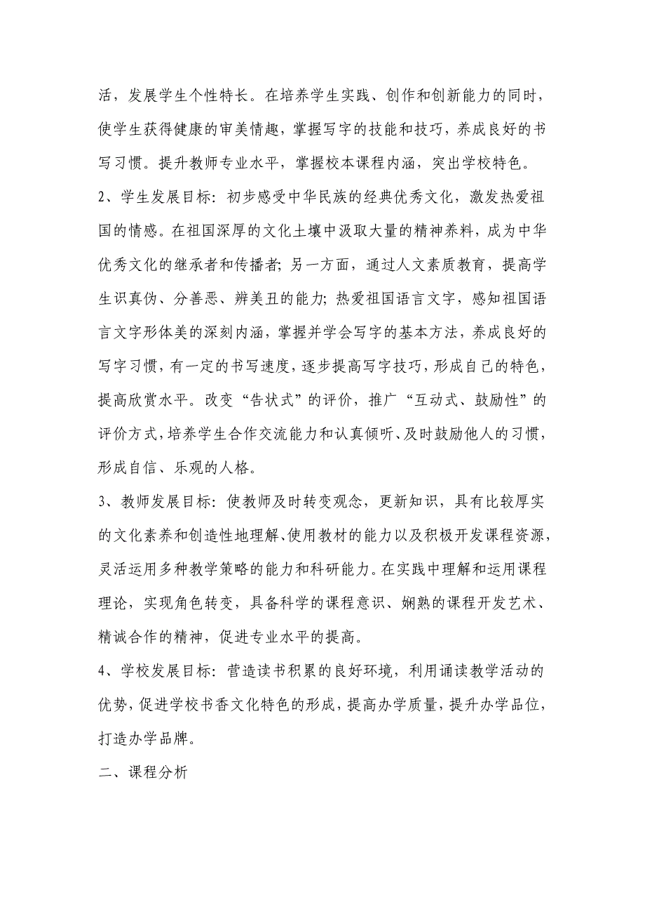 《弟子规》校本课程纲要.doc_第2页