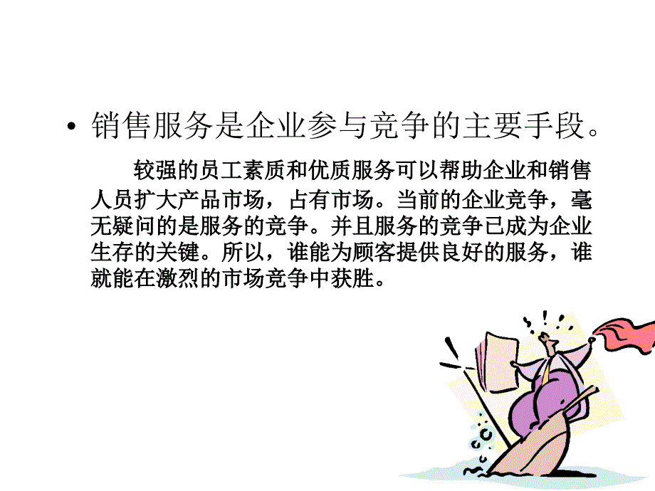 员工仪培训PPT课件_第3页