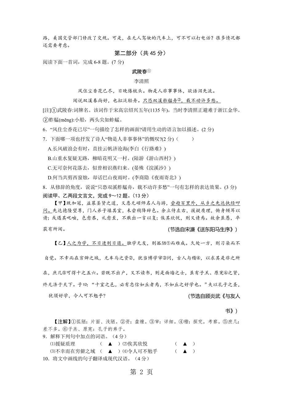 2023年学年第二学期八年级语文第五单元检测卷含答案苏教版.doc_第2页