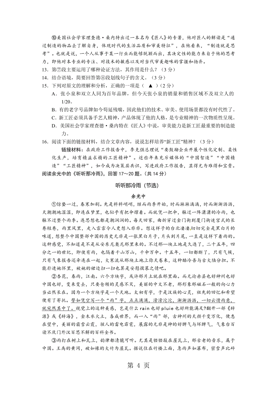 2023年学年第二学期八年级语文第五单元检测卷含答案苏教版.doc_第4页