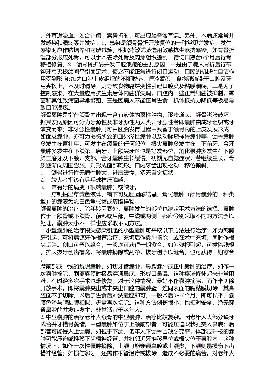 口腔健康教育_第3页