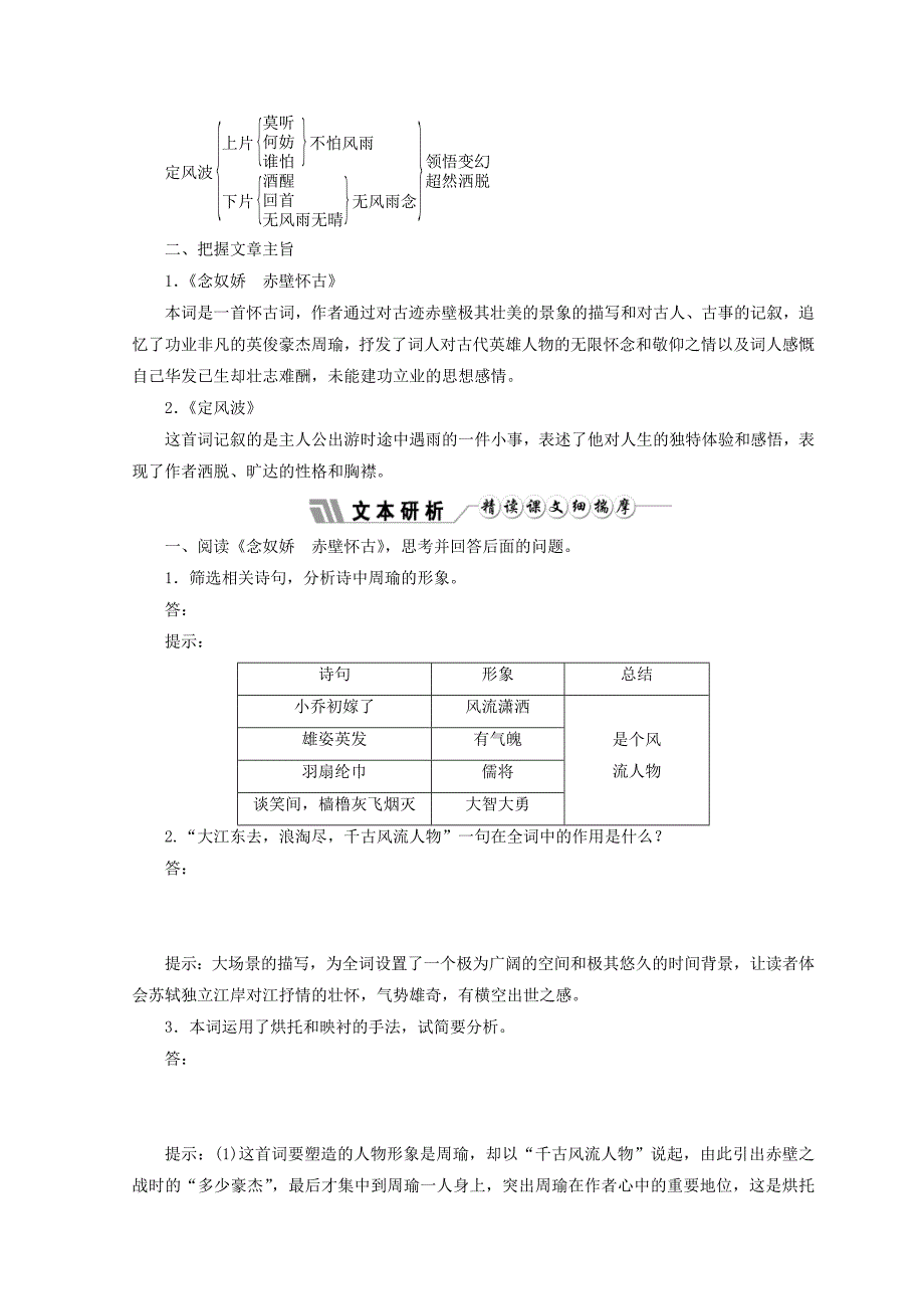 最新 高中语文第二单元第五课苏轼词两首教学案人教版必修_第4页