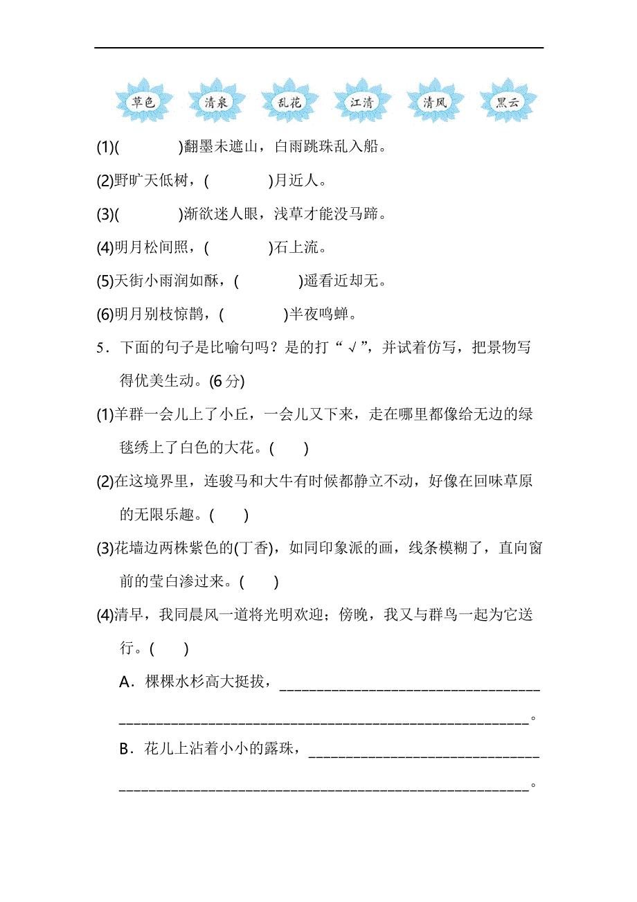 统编版语文六年级上册第一单元主题训练卷_第2页