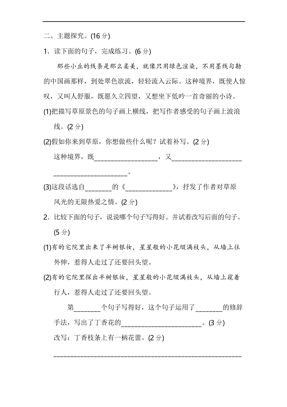 统编版语文六年级上册第一单元主题训练卷_第3页