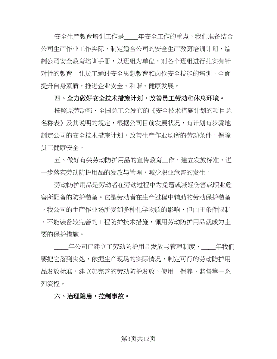 2023年环境保护工作计划标准范文（4篇）_第3页