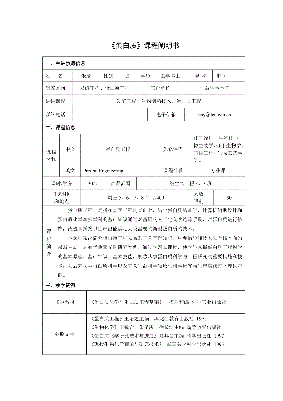 蛋白质课程说明书_第1页