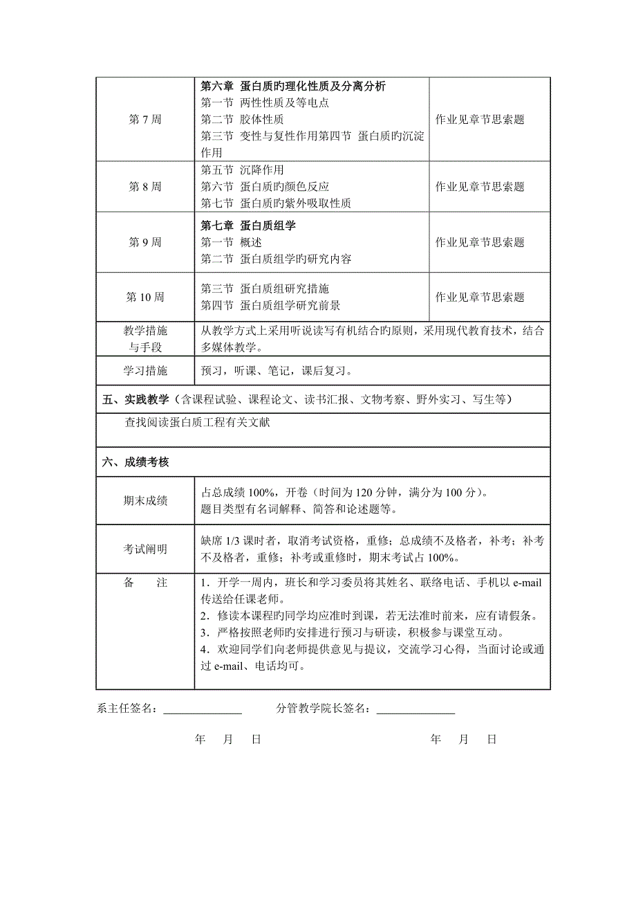 蛋白质课程说明书_第3页