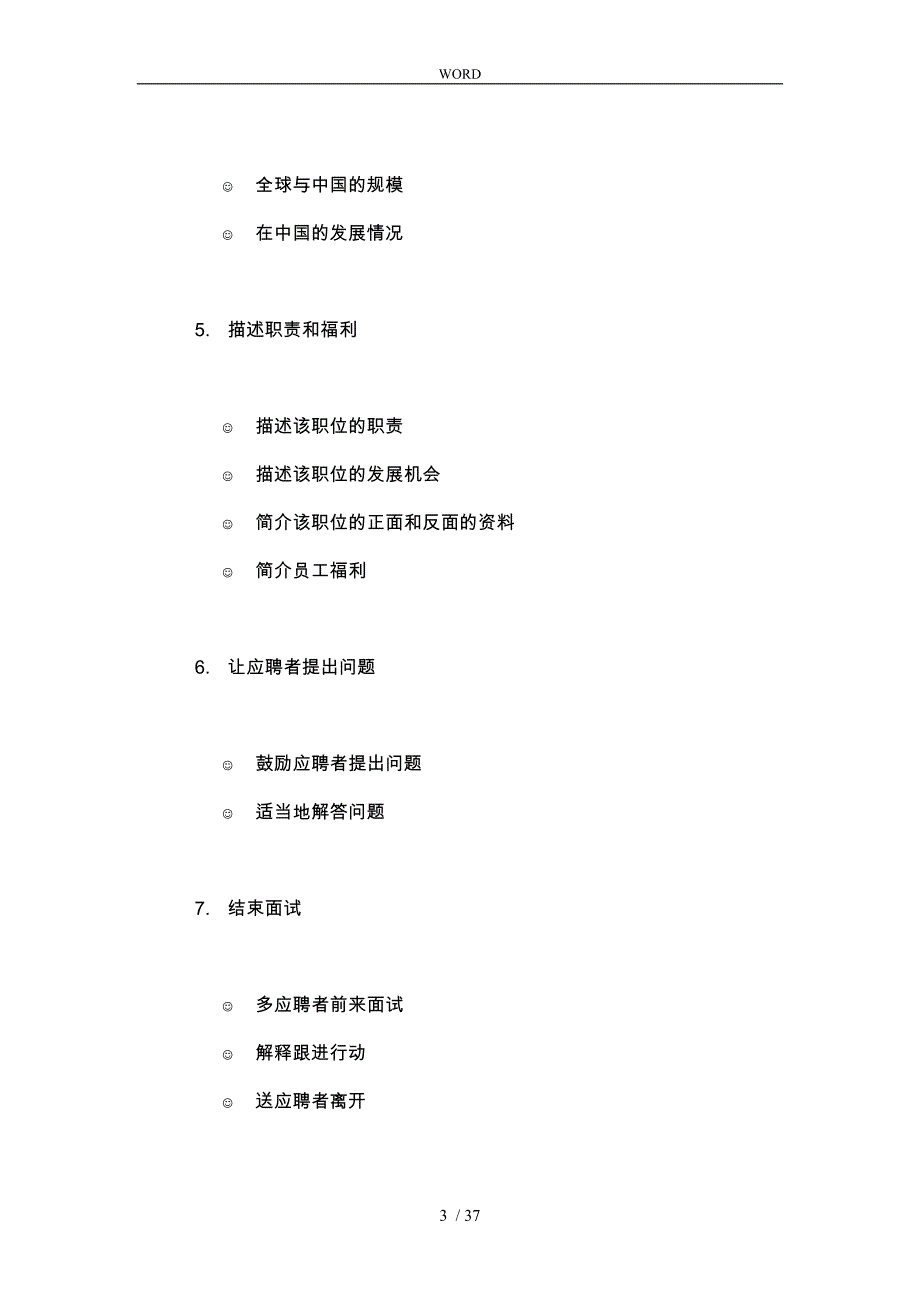 某公司招聘面试程序管理指引_第3页