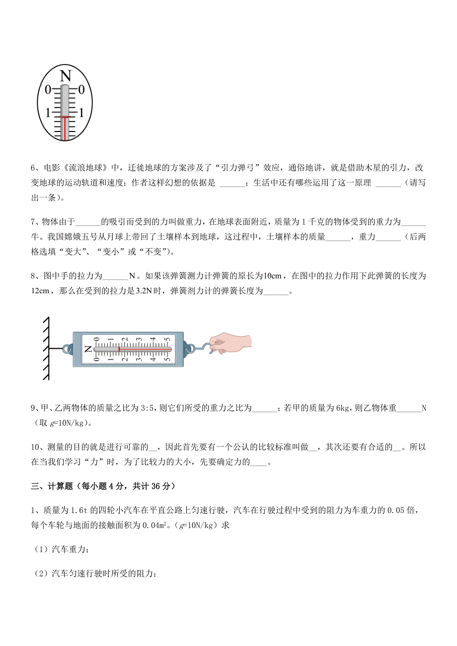 2022年人教版八年级上册物理第七章力课后练习试卷【word可编辑】.docx_第4页