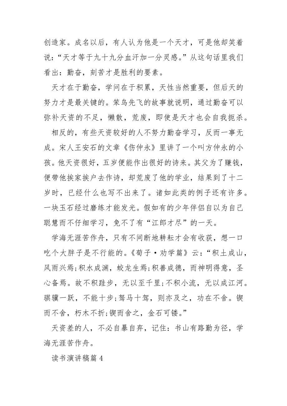 关于高中读书演讲稿.docx_第5页