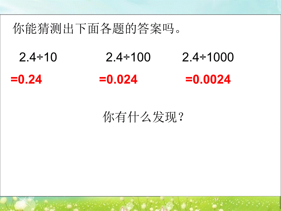 小数点向左移动引起小数大小的变化_第3页