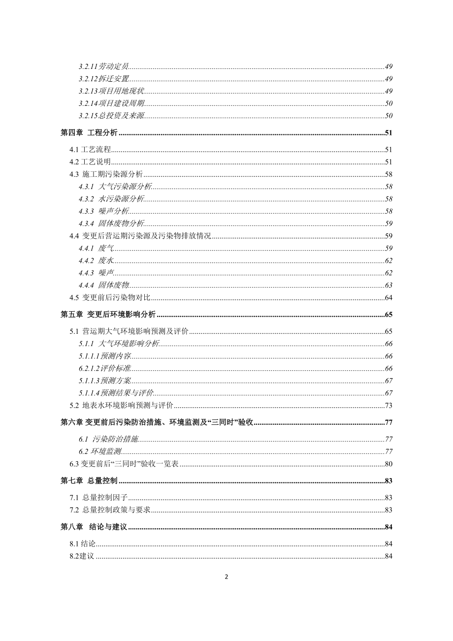 邵阳发制品产业园区_第3页