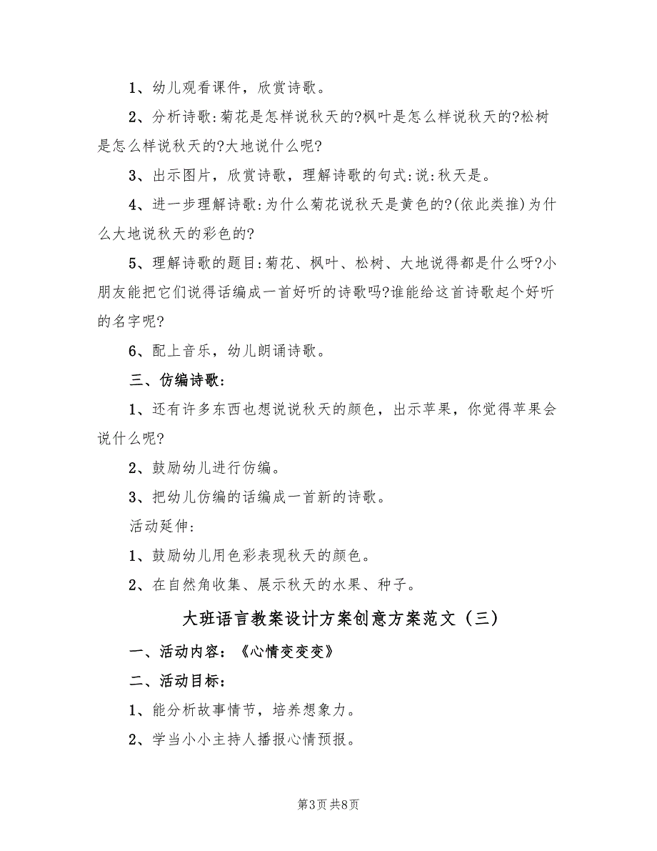 大班语言教案设计方案创意方案范文（四篇）.doc_第3页