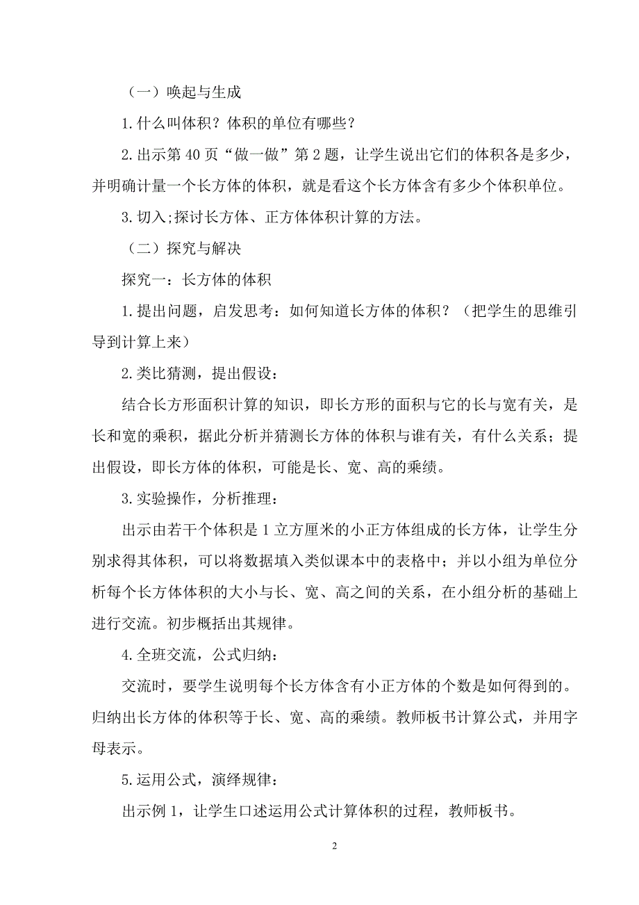 新人教版小学数学五年级下册《长方体、正方体体积的计算》精品教案_第2页