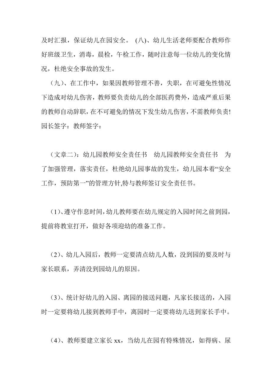 幼儿园教师安全责任书_第2页