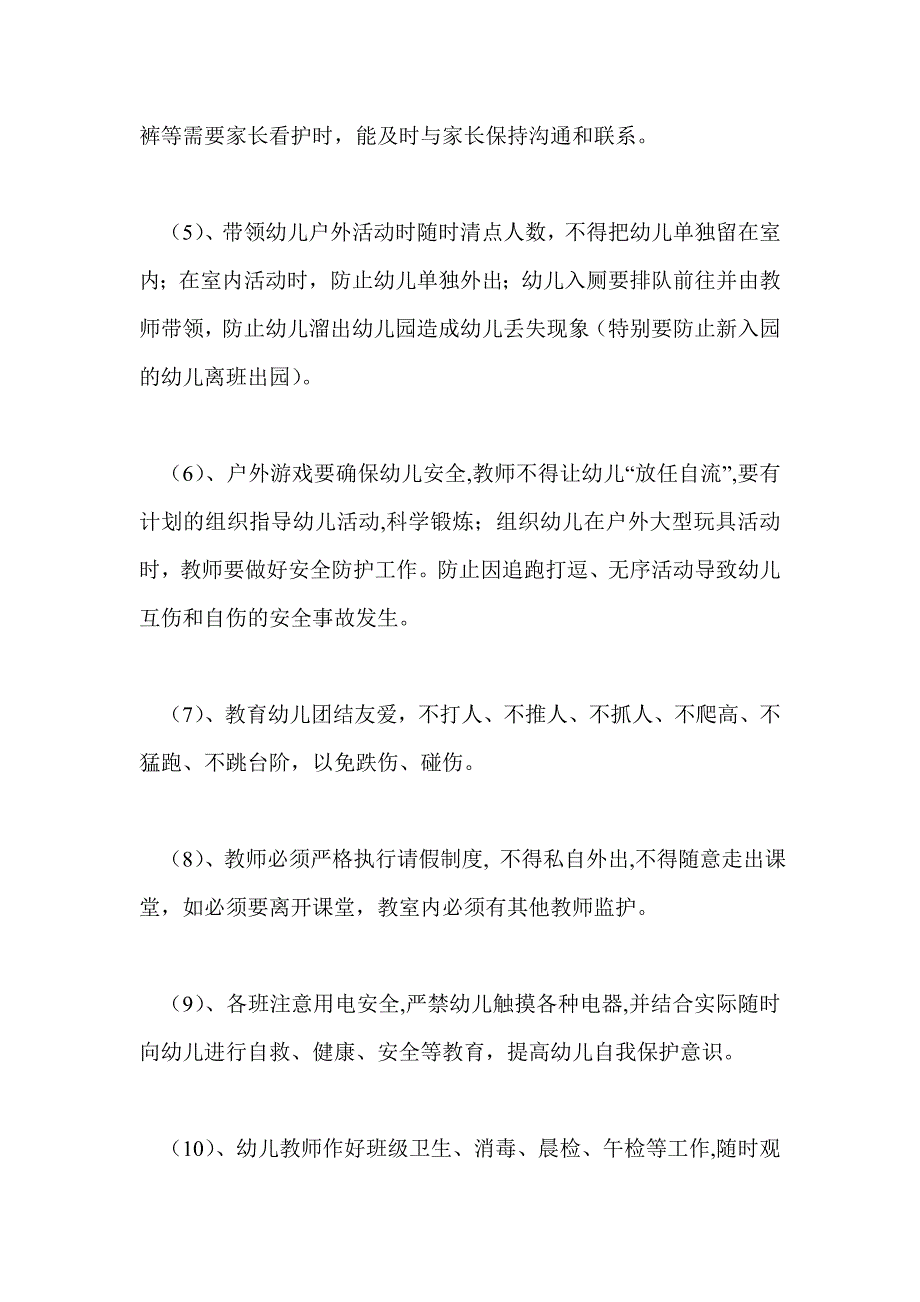 幼儿园教师安全责任书_第3页