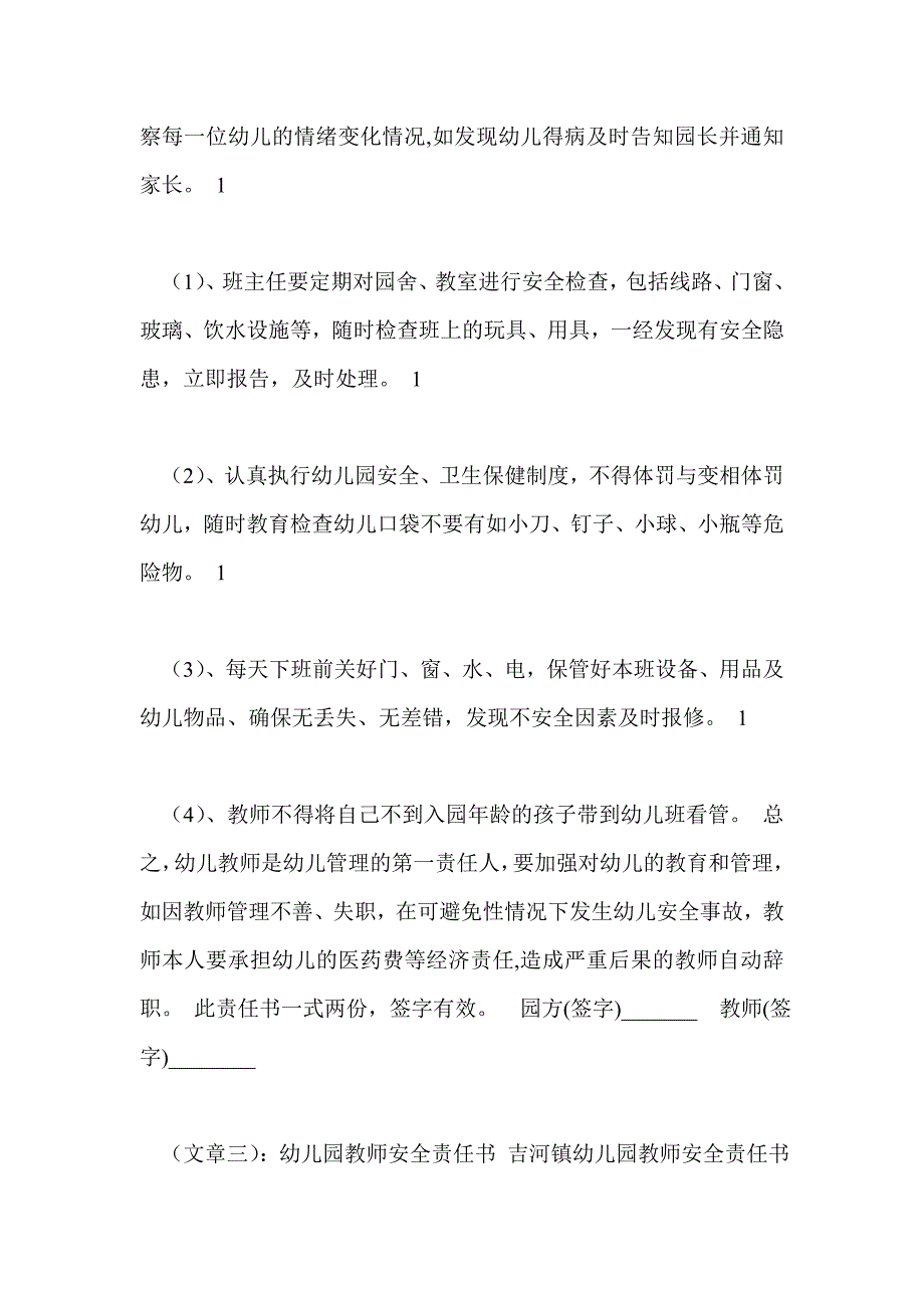 幼儿园教师安全责任书_第4页