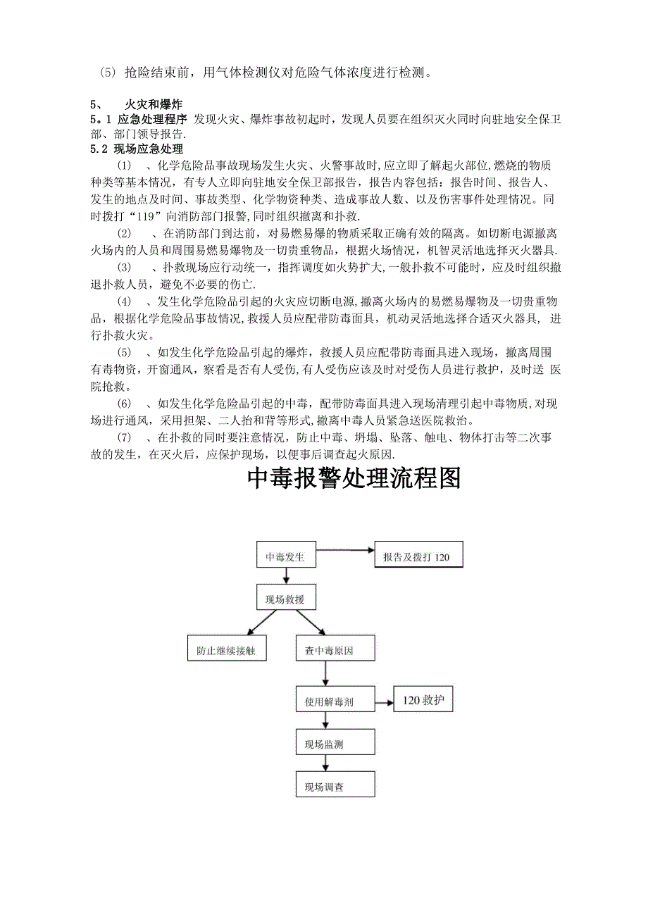 中心实验室事故应急处理措施_第4页