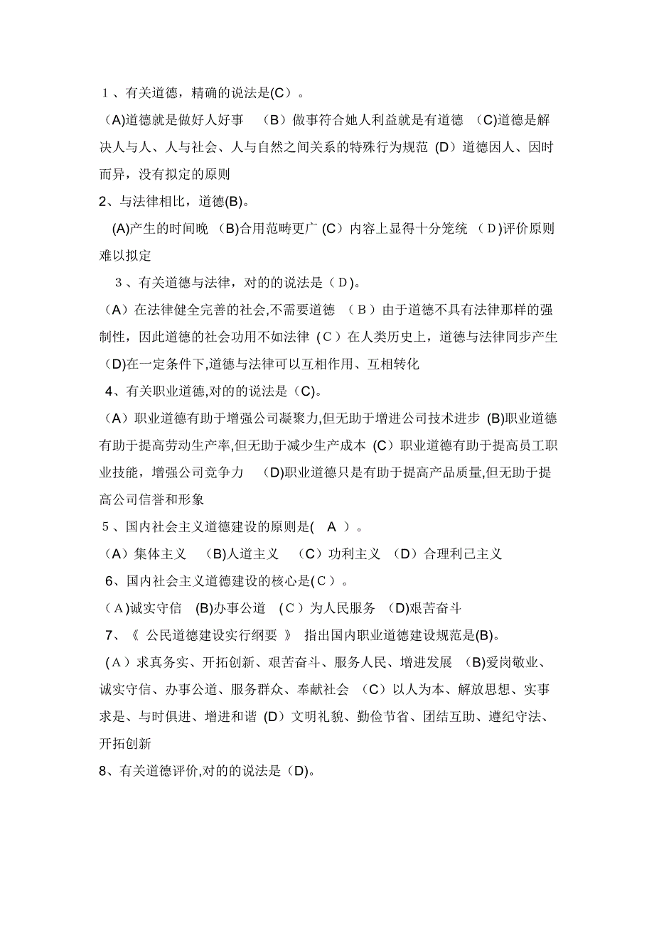 工勤技能考试职业道德试题_第1页