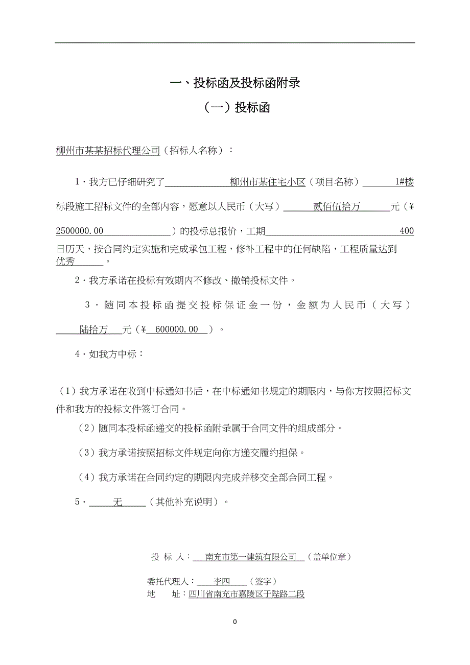 投标文件范本(定稿)()（天选打工人）.docx_第4页