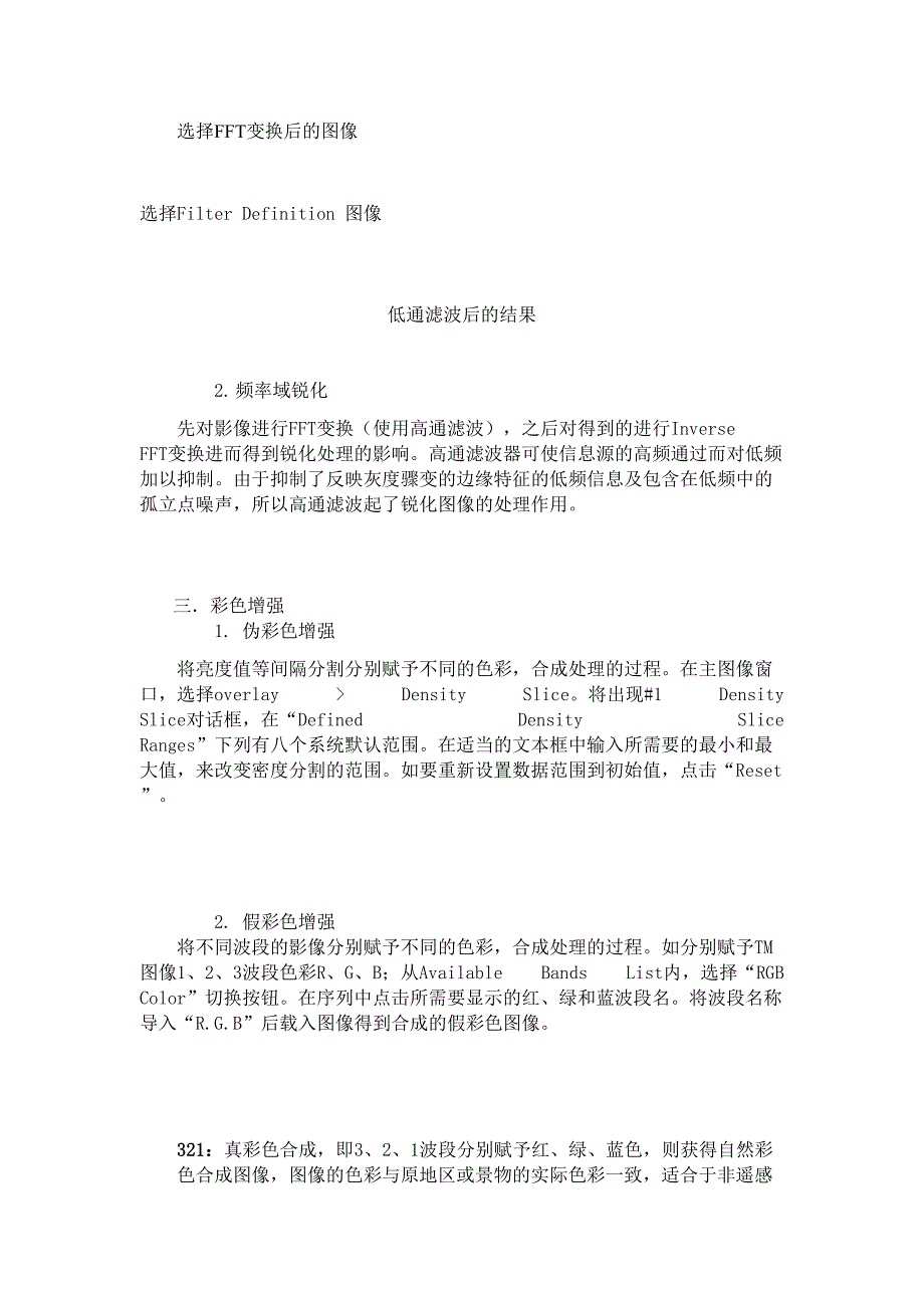 ENVI影像增强处理--精选文档_第4页