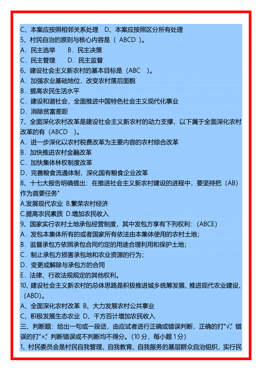 《农业农村工作知识》考试模拟试卷--乡镇领导班子副科级及村官.doc_第4页