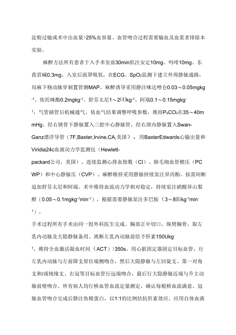 2019年临床麻醉学杂志：术中应用羟乙基淀粉维持血容量血浆胶体渗透压的变化_第4页