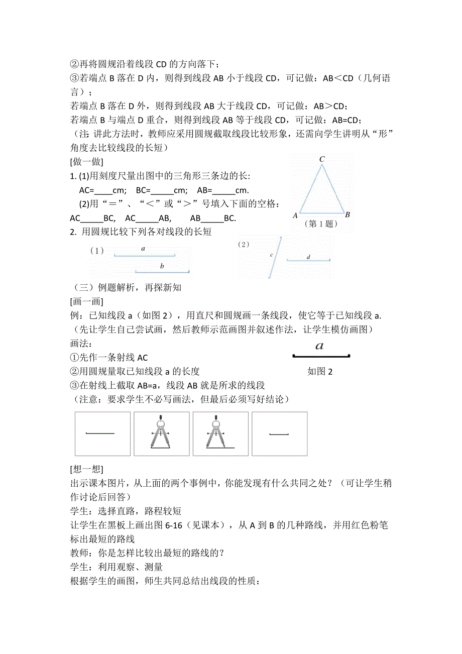 6.3 线段的大小比较1.doc_第2页