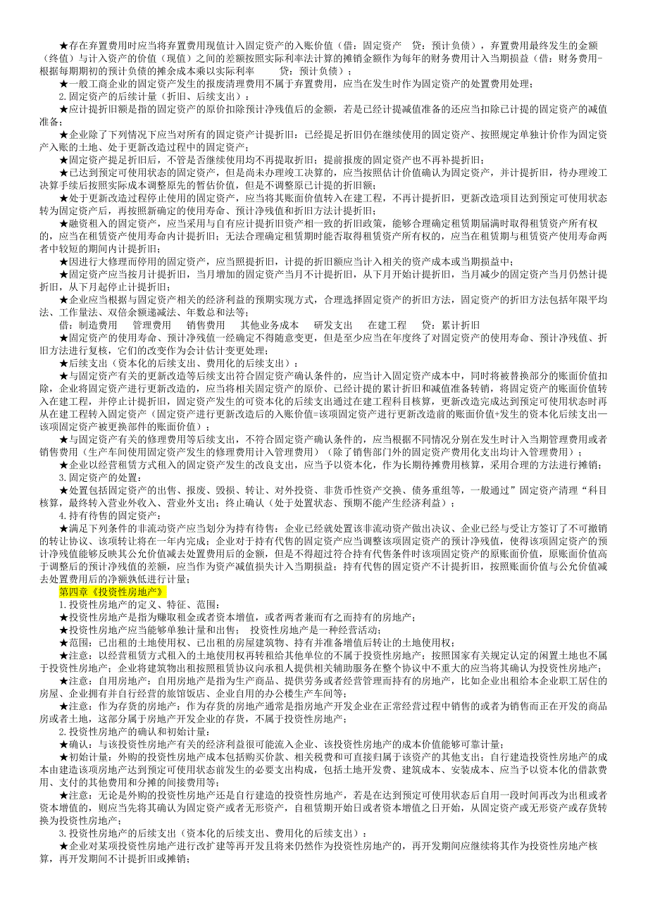 2016备考中级会计实务笔记总结_第3页