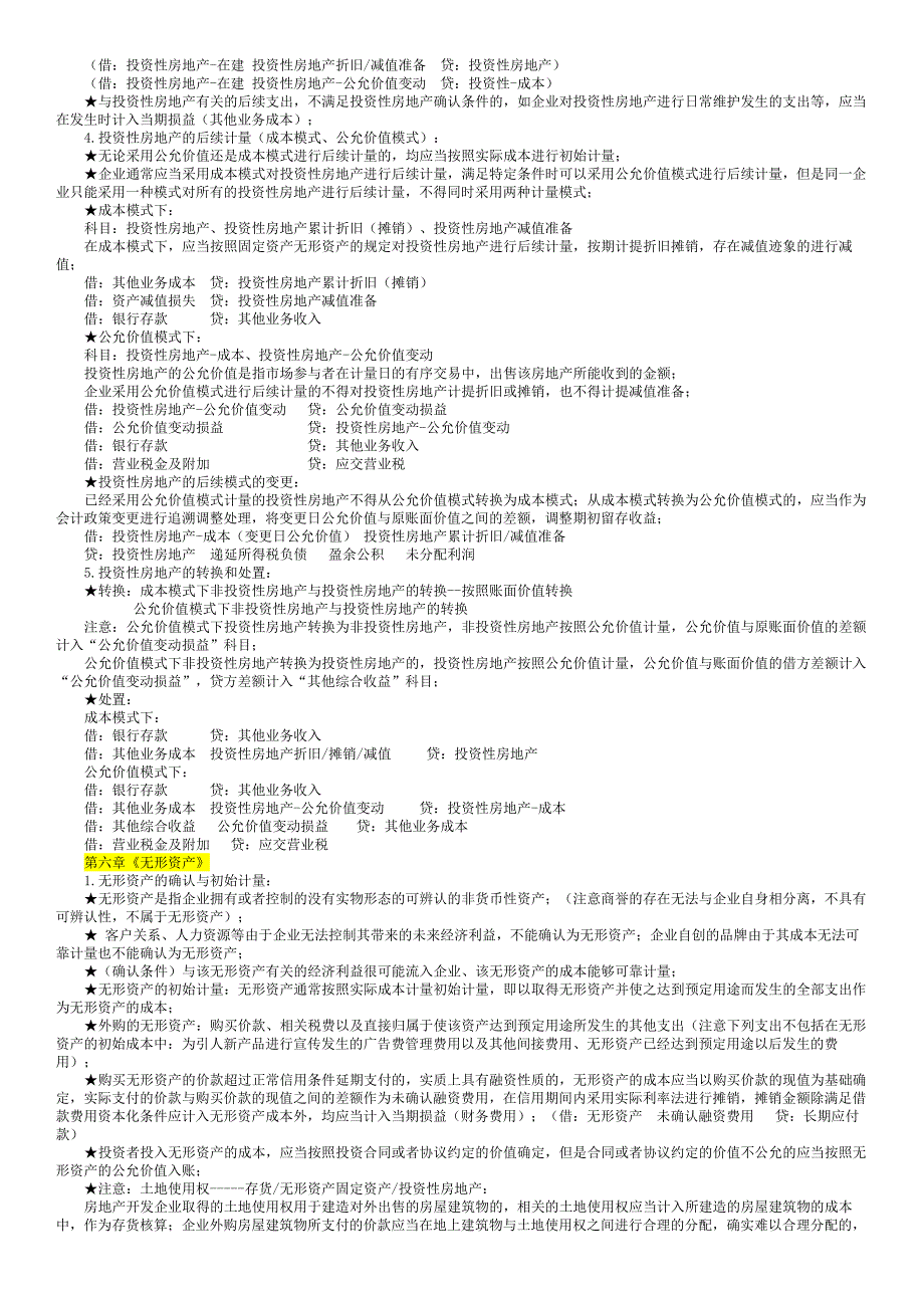 2016备考中级会计实务笔记总结_第4页