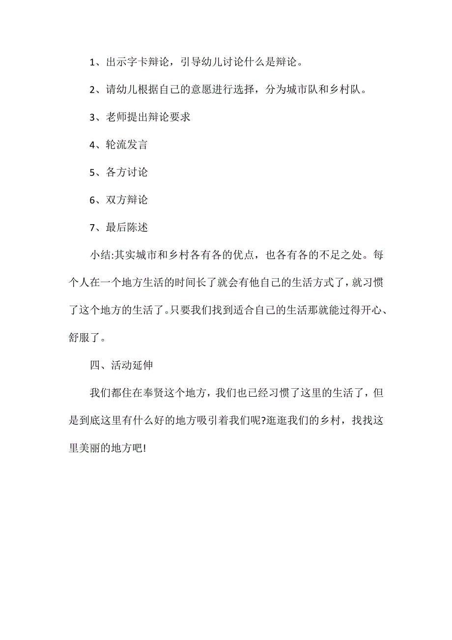 大班语言《小房子的新家》教案_第2页