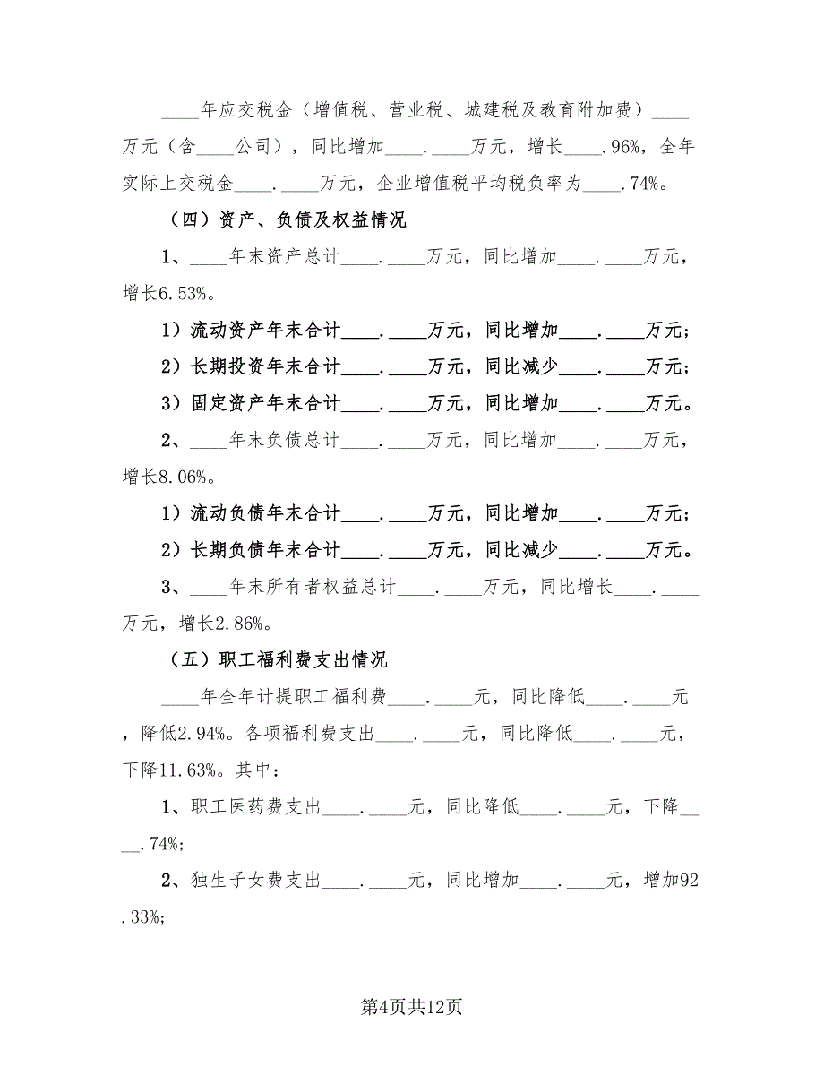 年度财务个人工作总结报告范文（4篇）.doc_第4页