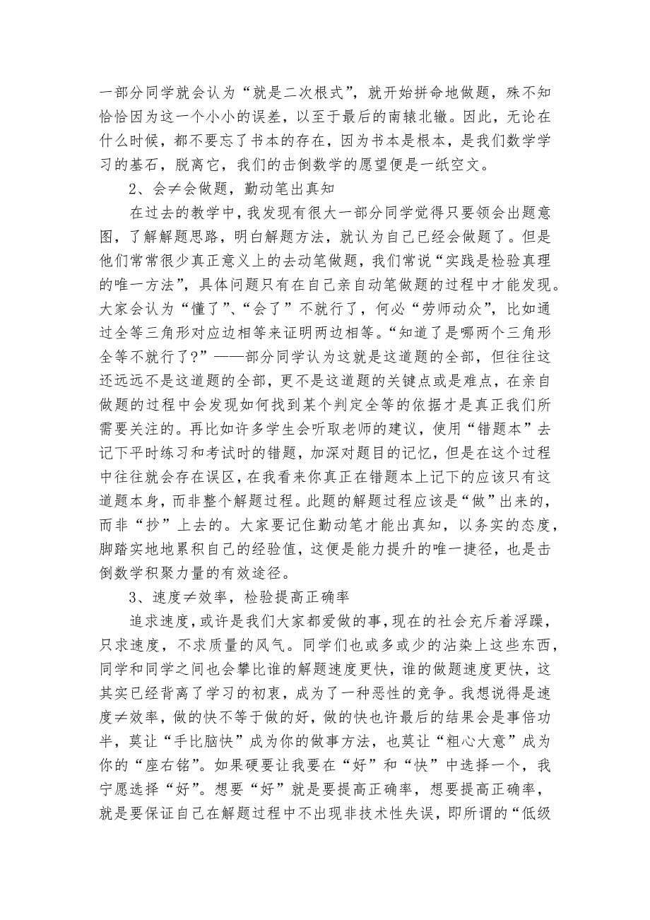 湘教版七年级数学下册复习知识点考点总结归纳提纲_第5页