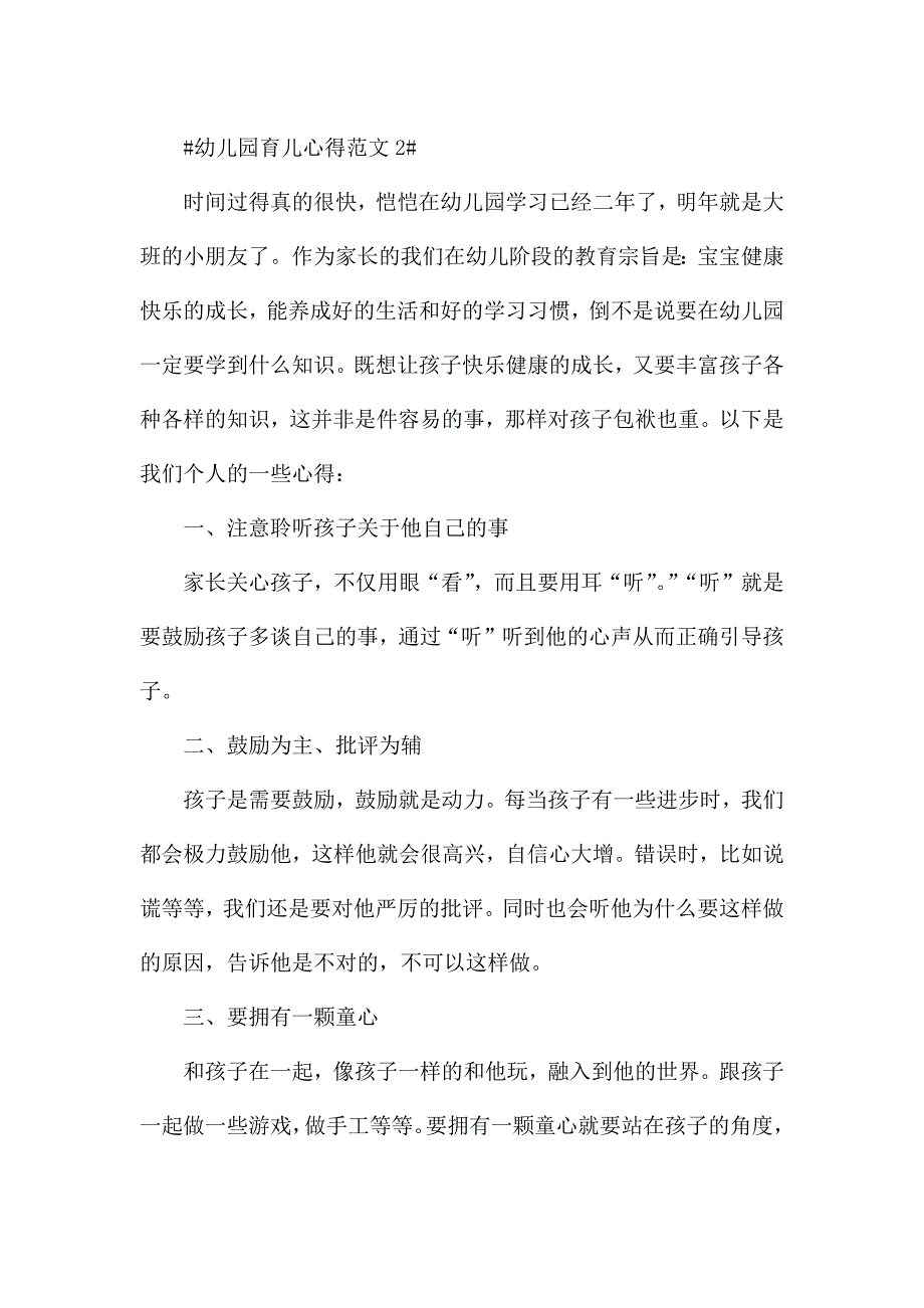 幼儿园育儿心得体会范文1000字5篇.docx_第4页