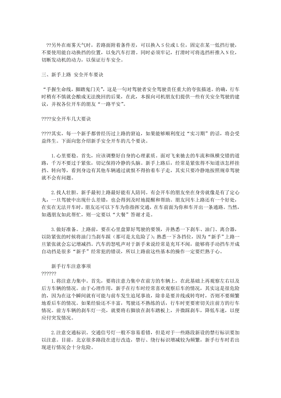 汽车 驾驶 技巧 专题 系列 编(入门---精通)(1).doc_第3页
