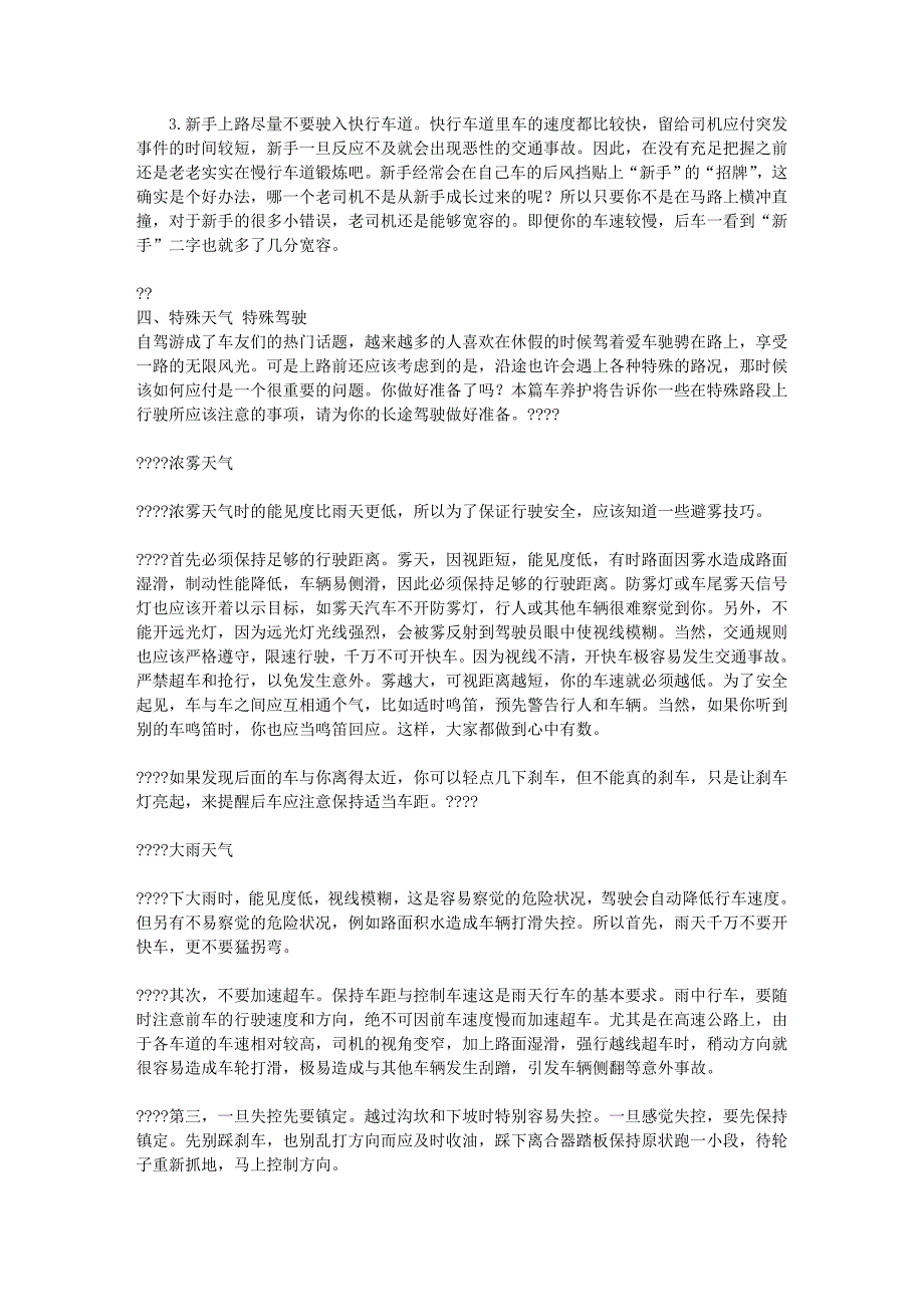 汽车 驾驶 技巧 专题 系列 编(入门---精通)(1).doc_第4页